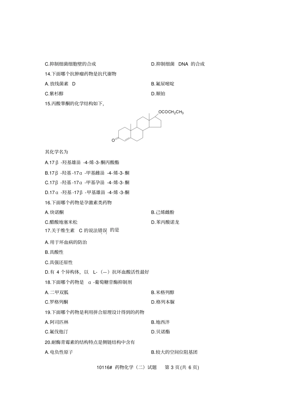 浙江2013年4月高等教育自学考试药物化学二试题课程代码10116_第3页