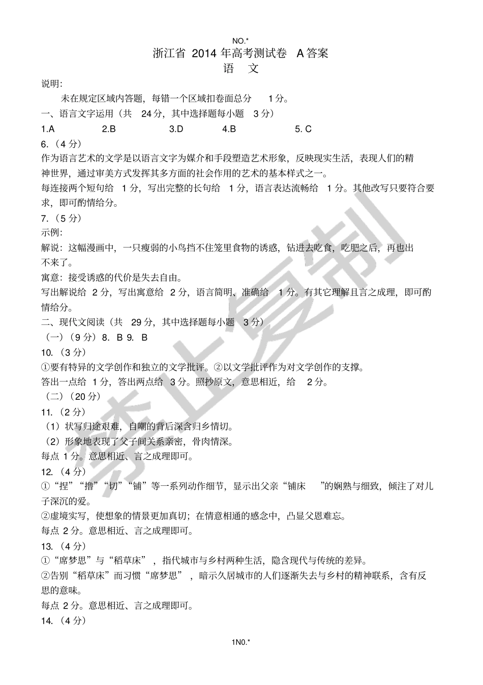 浙江2014年高考测试卷答案_第1页