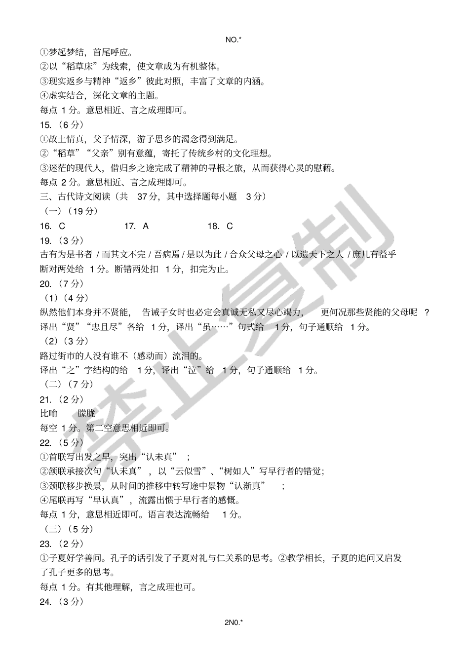 浙江2014年高考测试卷答案_第2页