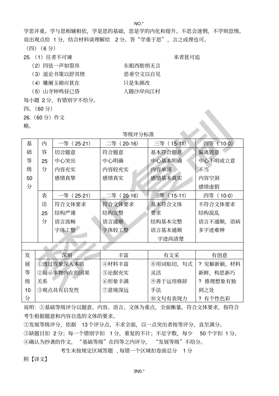 浙江2014年高考测试卷答案_第3页