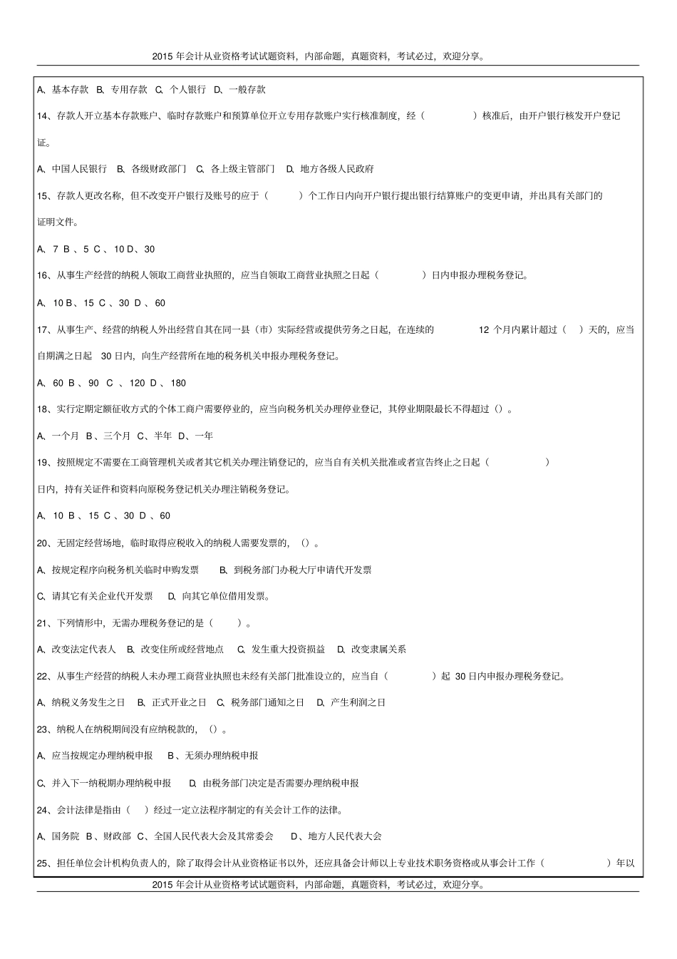 浙江2015年浙江会计从业资格考试试题及答案19P_第3页