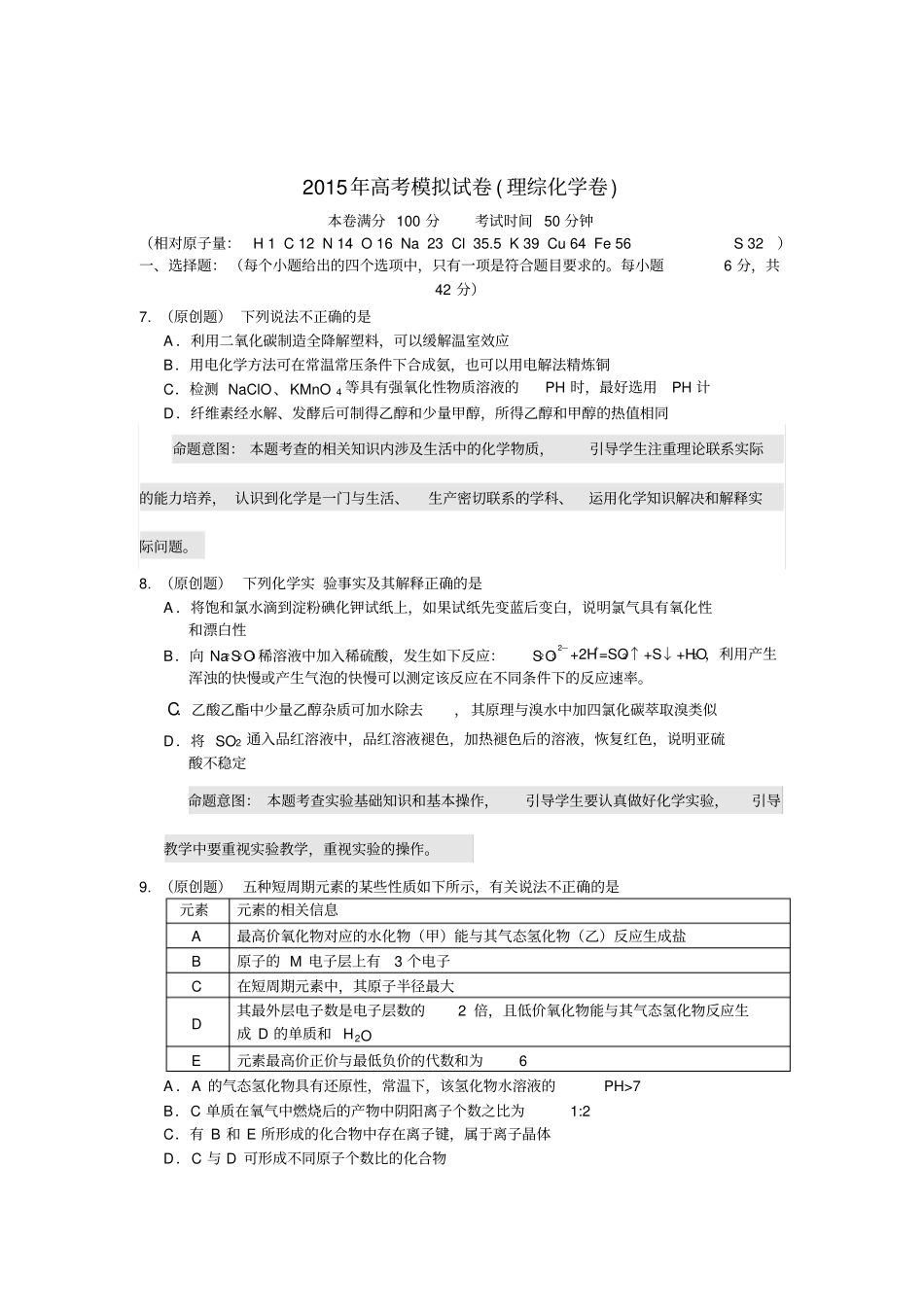 浙江2015年高考高三化学7资料_第2页