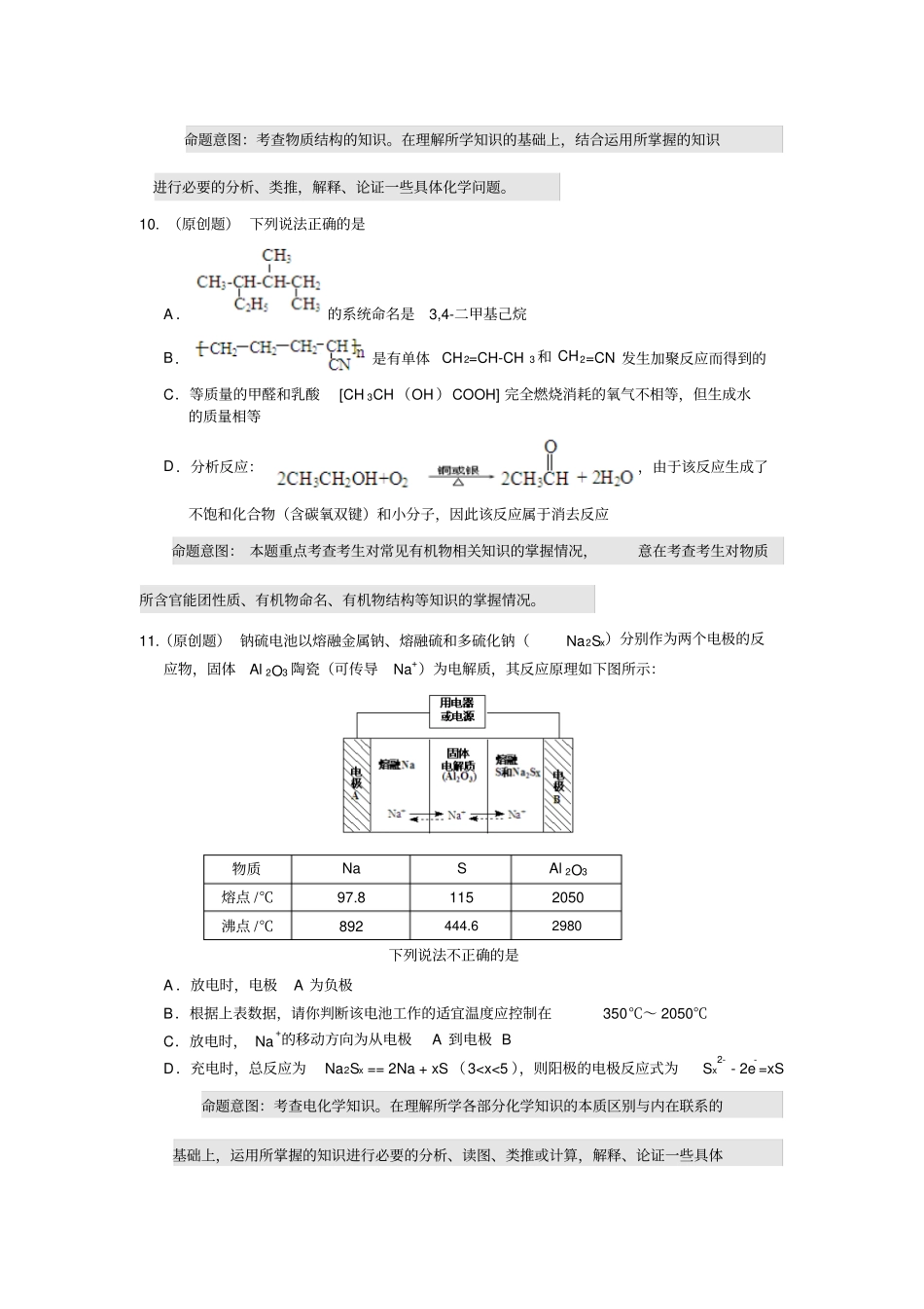浙江2015年高考高三化学7资料_第3页