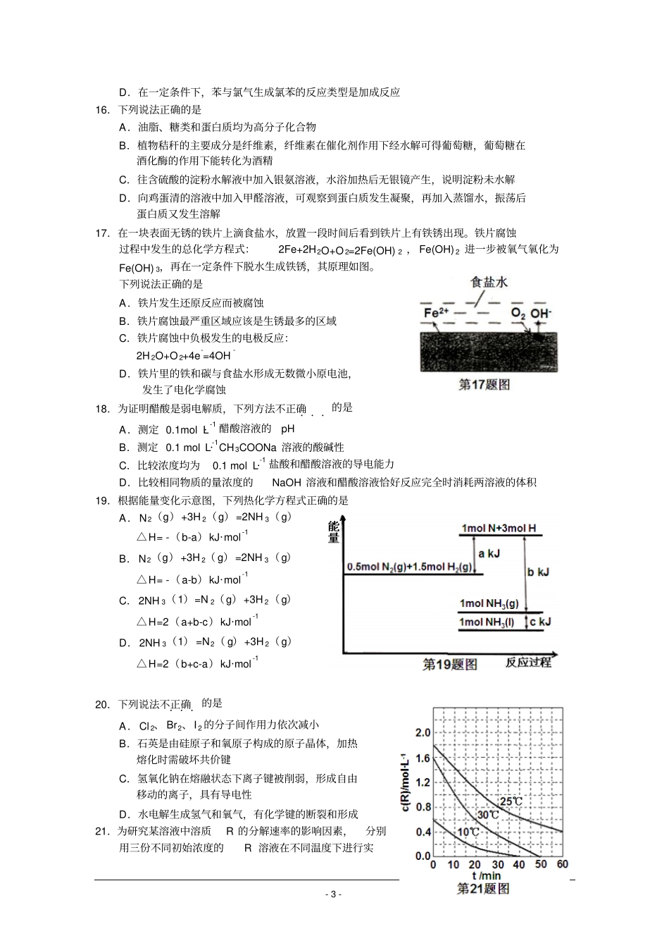 浙江2016年10月普通高校招生选考科目考试化学试题汇总_第3页