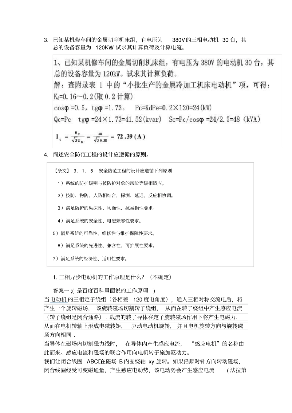 浙江2016年中级工程师评定电工机电试题及答案资料_第2页