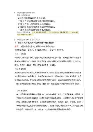 浙江2016年中级工程师评定电工机电试题及答案资料