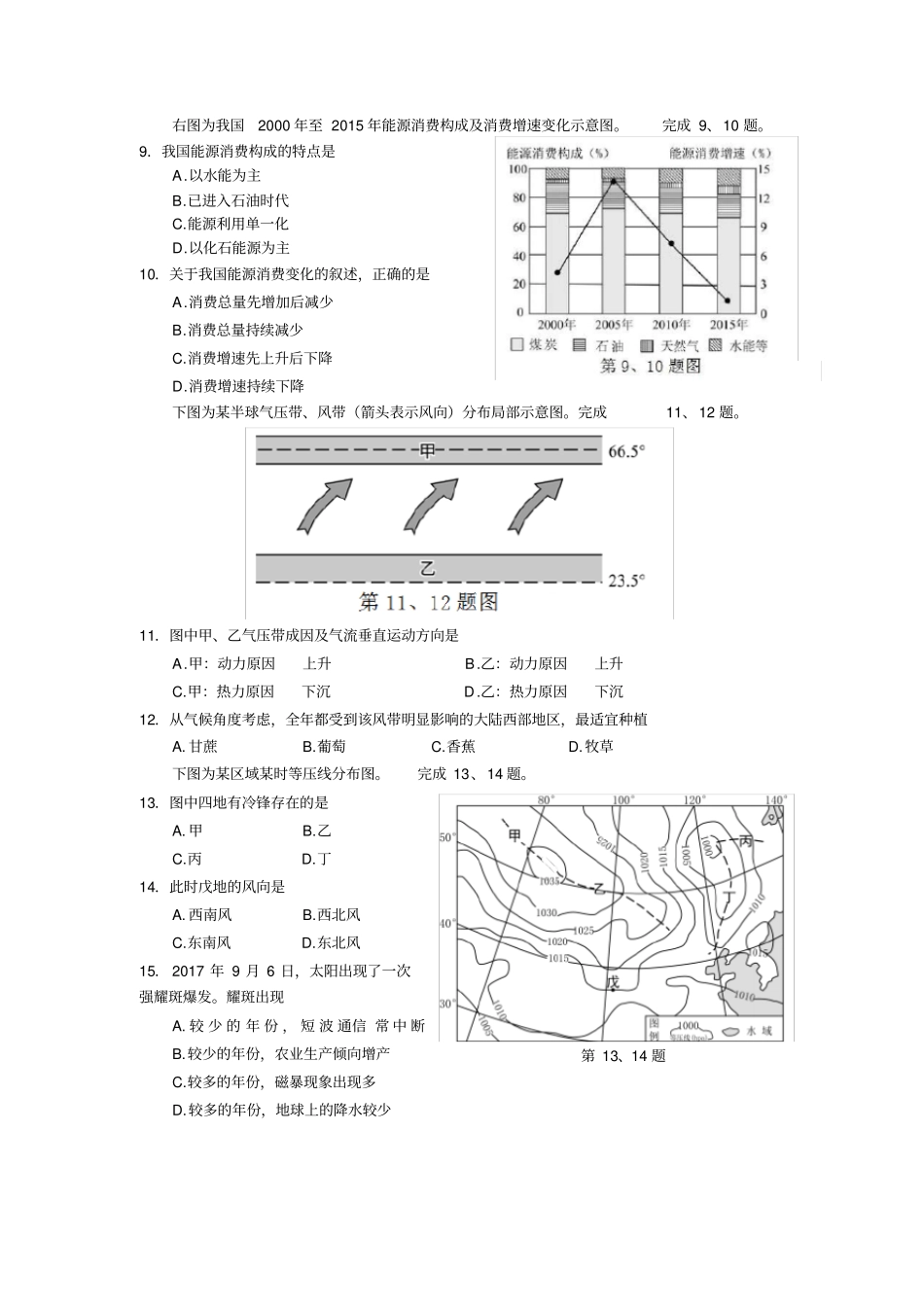 浙江2017年11月地理选考试卷及参考答案_第2页