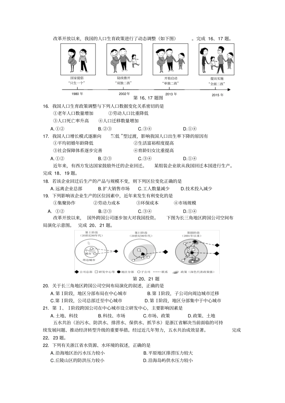 浙江2017年11月地理选考试卷及参考答案_第3页