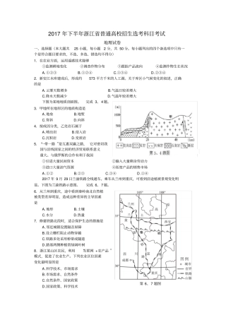 浙江2017年11月地理选考试卷及参考答案
