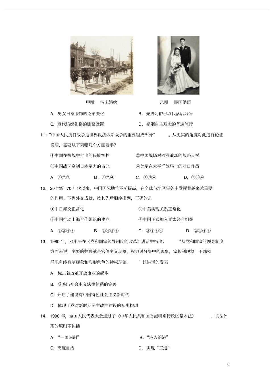 浙江2016年4月普通高中学业水平考试历史试题汇总_第3页