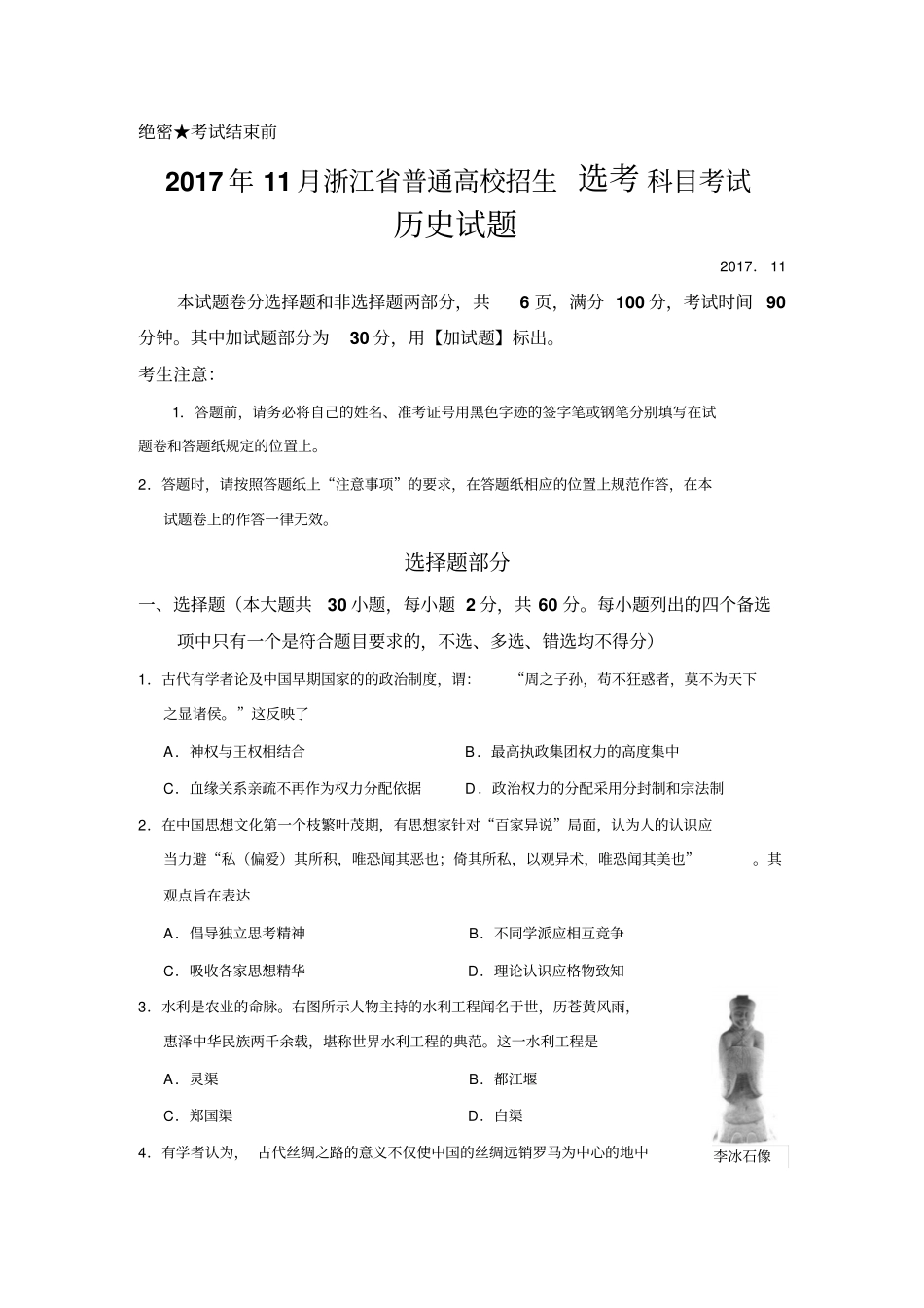 浙江2017年11月普通高校招生选考科目考试历史_第1页