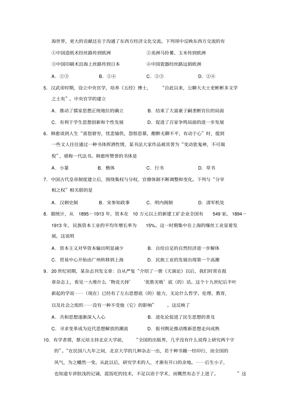 浙江2017年11月普通高校招生选考科目考试历史_第2页