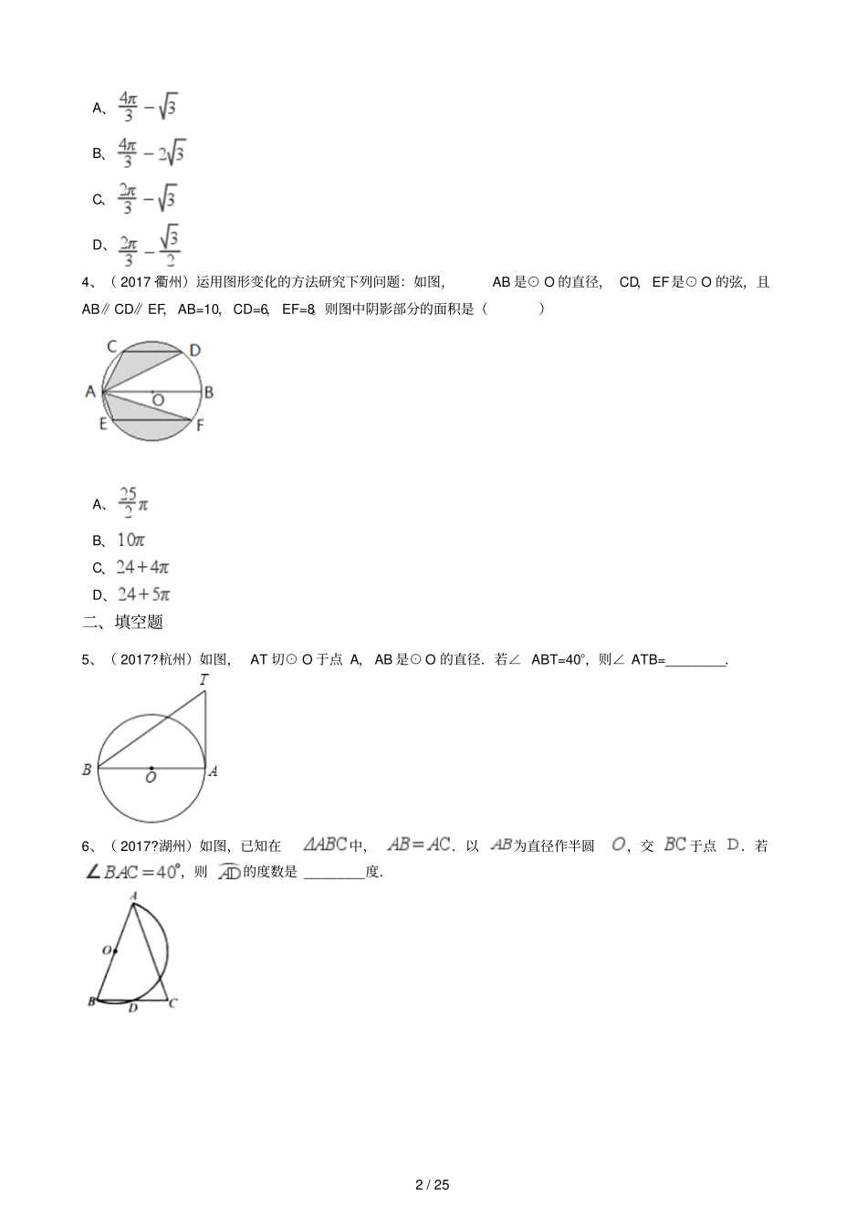 浙江2017年中考数学测验题分类汇编圆_第2页