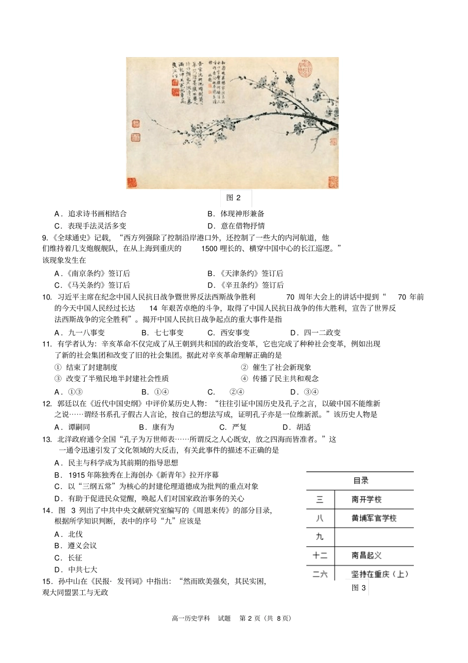 浙江2017～2018年学考历史模拟试题及答案_第2页