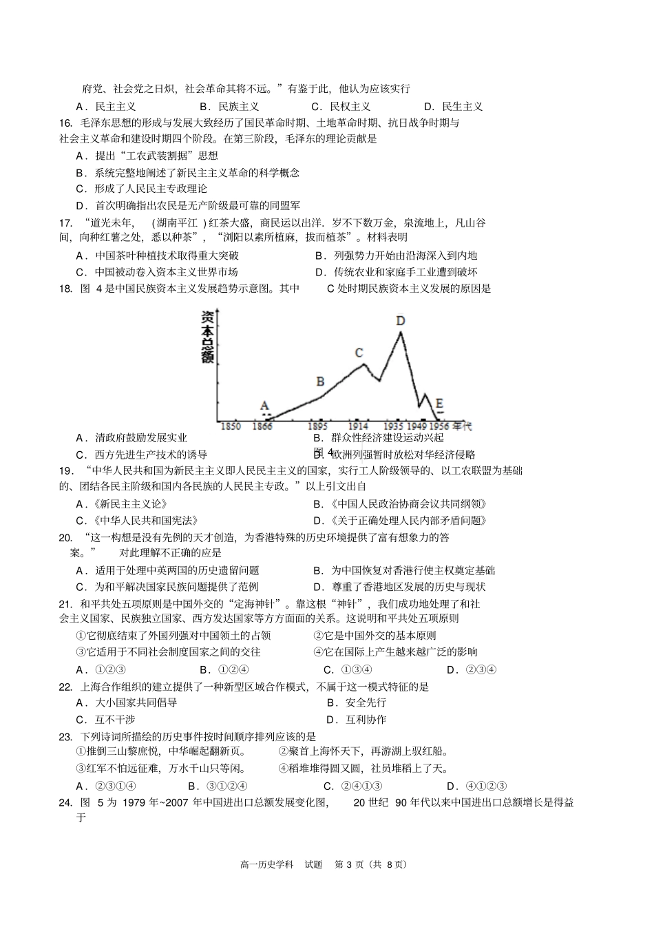 浙江2017～2018年学考历史模拟试题及答案_第3页