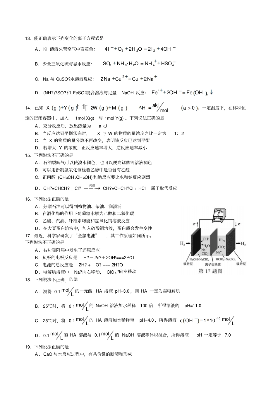 浙江2018年11月选考化学试题及答案_第2页