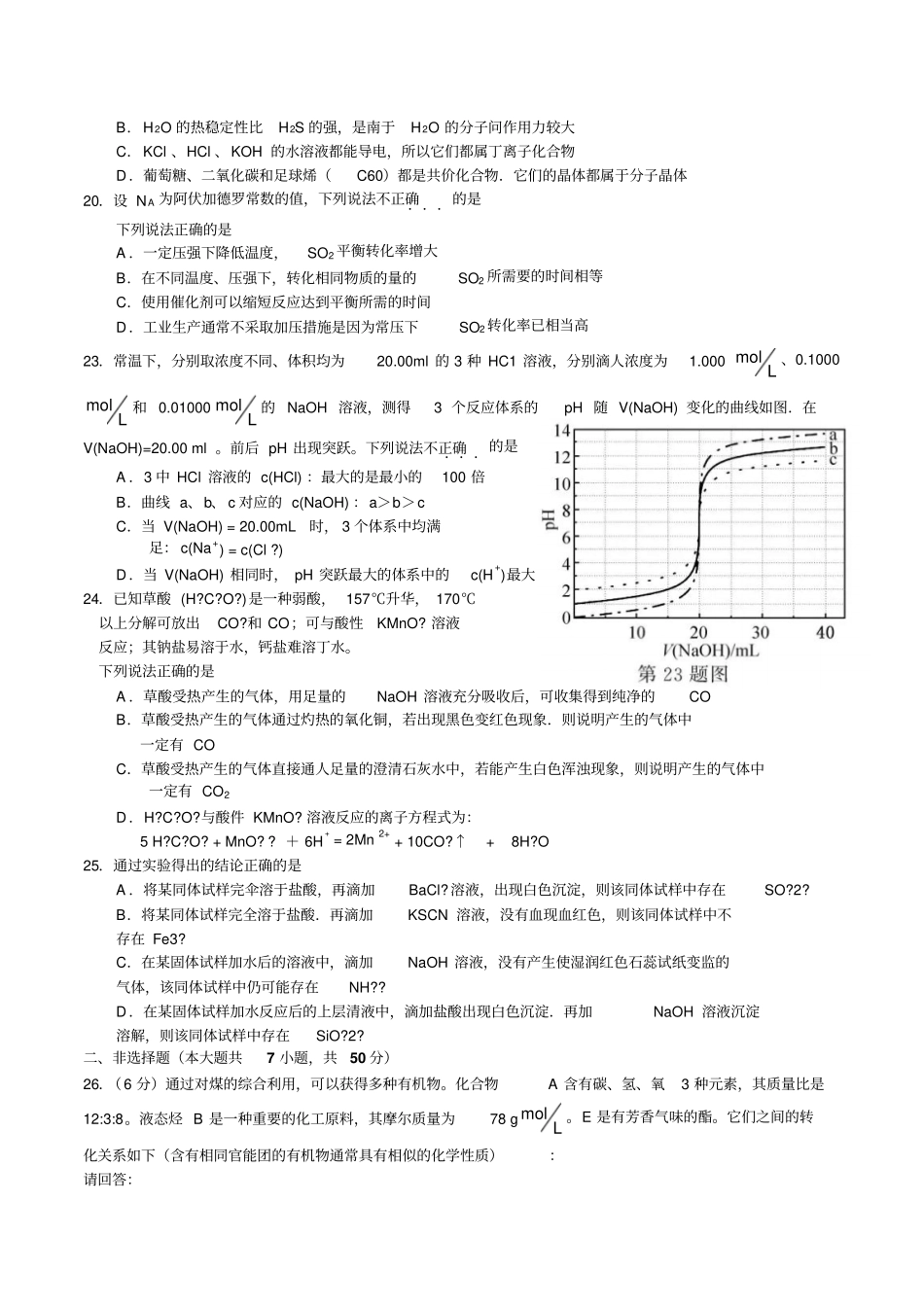 浙江2018年11月选考化学试题及答案_第3页