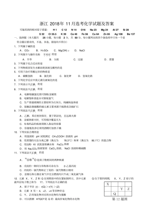 浙江2018年11月选考化学试题及答案