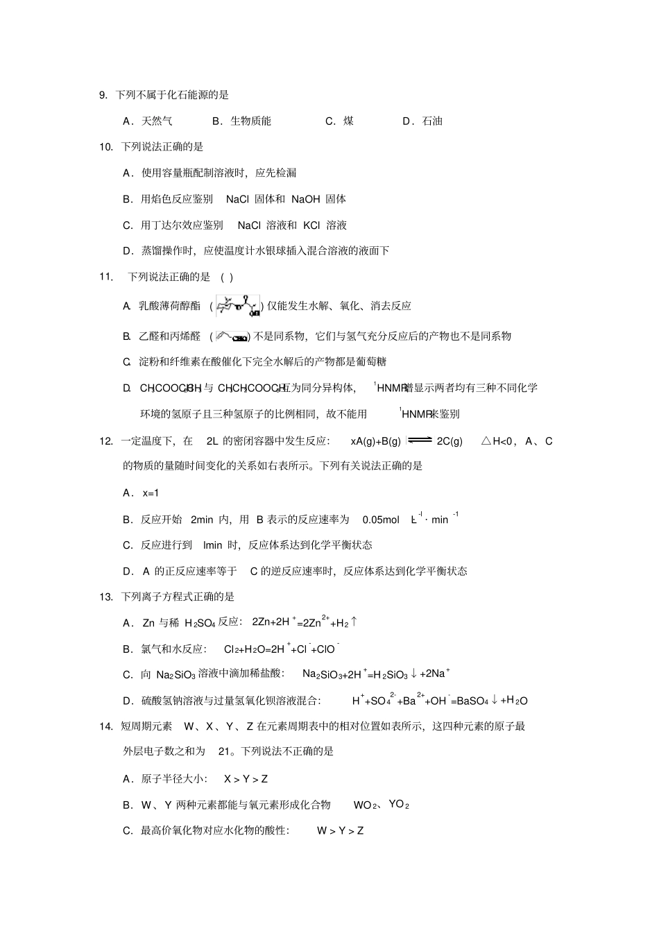 浙江2017年新高考选考适应性考试化学试卷-版含答案_第2页