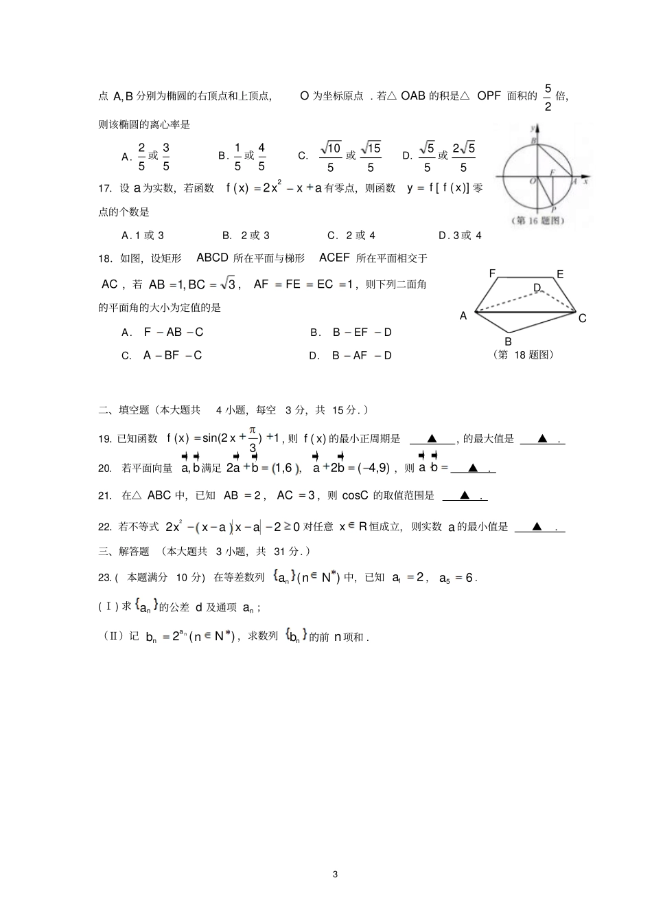 浙江2018年4月学考科目数学真题试卷及答案_第3页