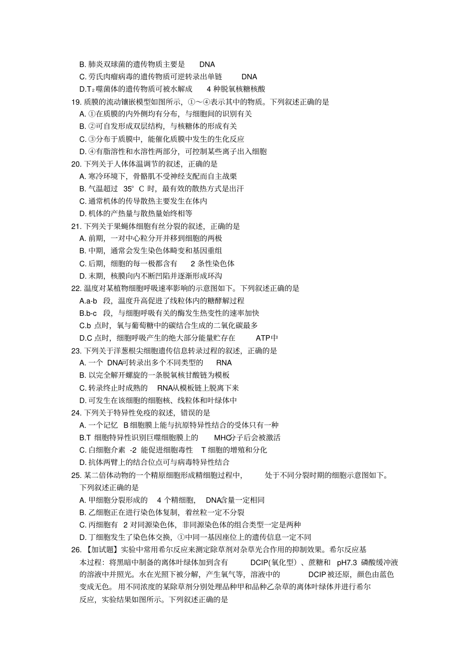 浙江2018年11月选考生物试题及答案_第3页