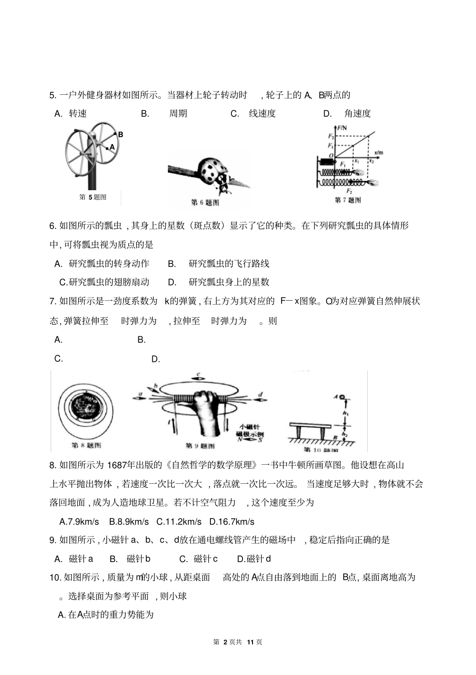 浙江2018年6月普通高校招生学考科目考试高中物理试卷及答案_第2页