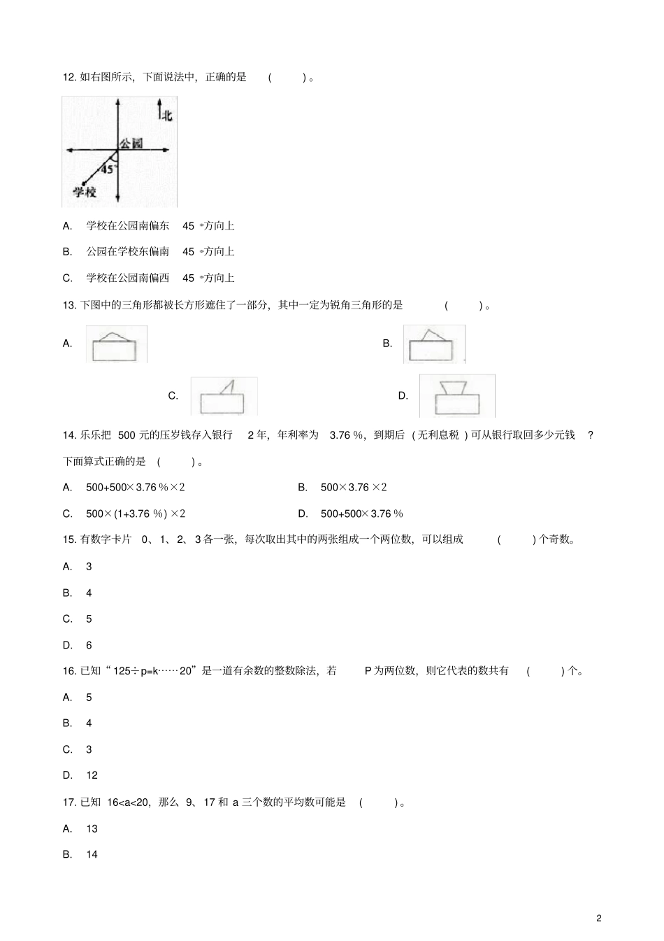 浙江2018年小升初数学考试模拟卷5含解析_第2页