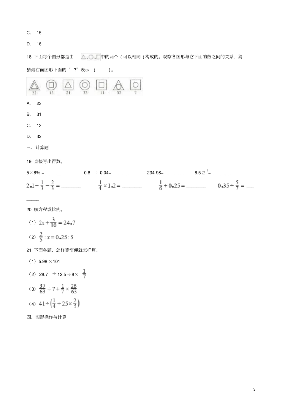浙江2018年小升初数学考试模拟卷5含解析_第3页