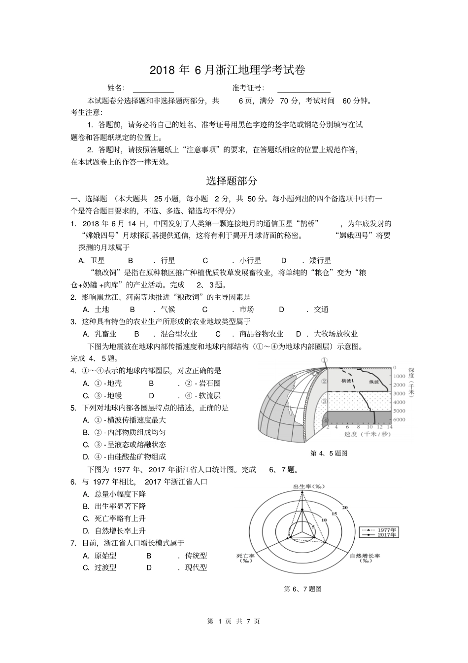 浙江2018年6月学考地理试题及答案_第1页