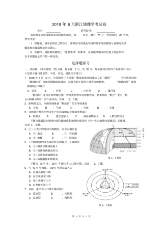浙江2018年6月学考地理试题及答案