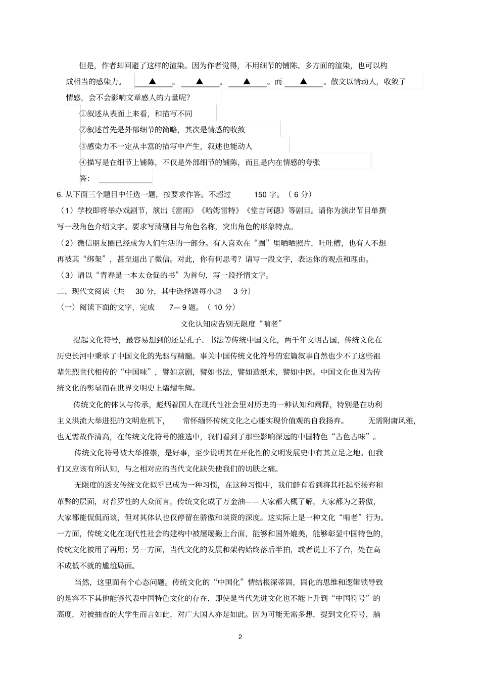 浙江2018年高考模拟语文试卷含答案_第2页