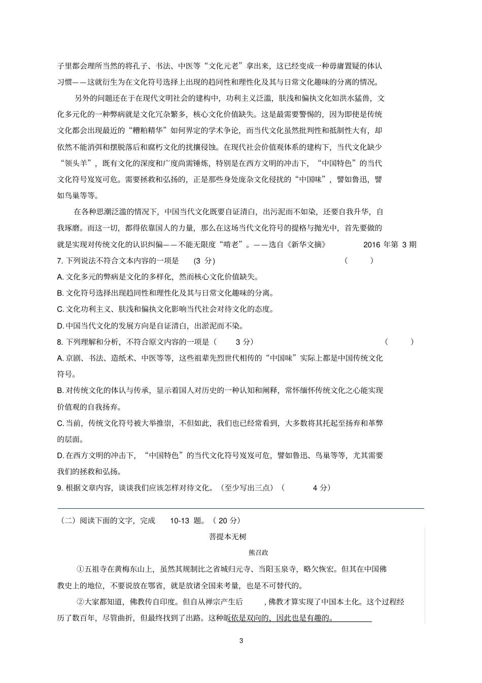 浙江2018年高考模拟语文试卷含答案_第3页