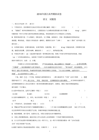 浙江2018年高考模拟语文试卷含答案