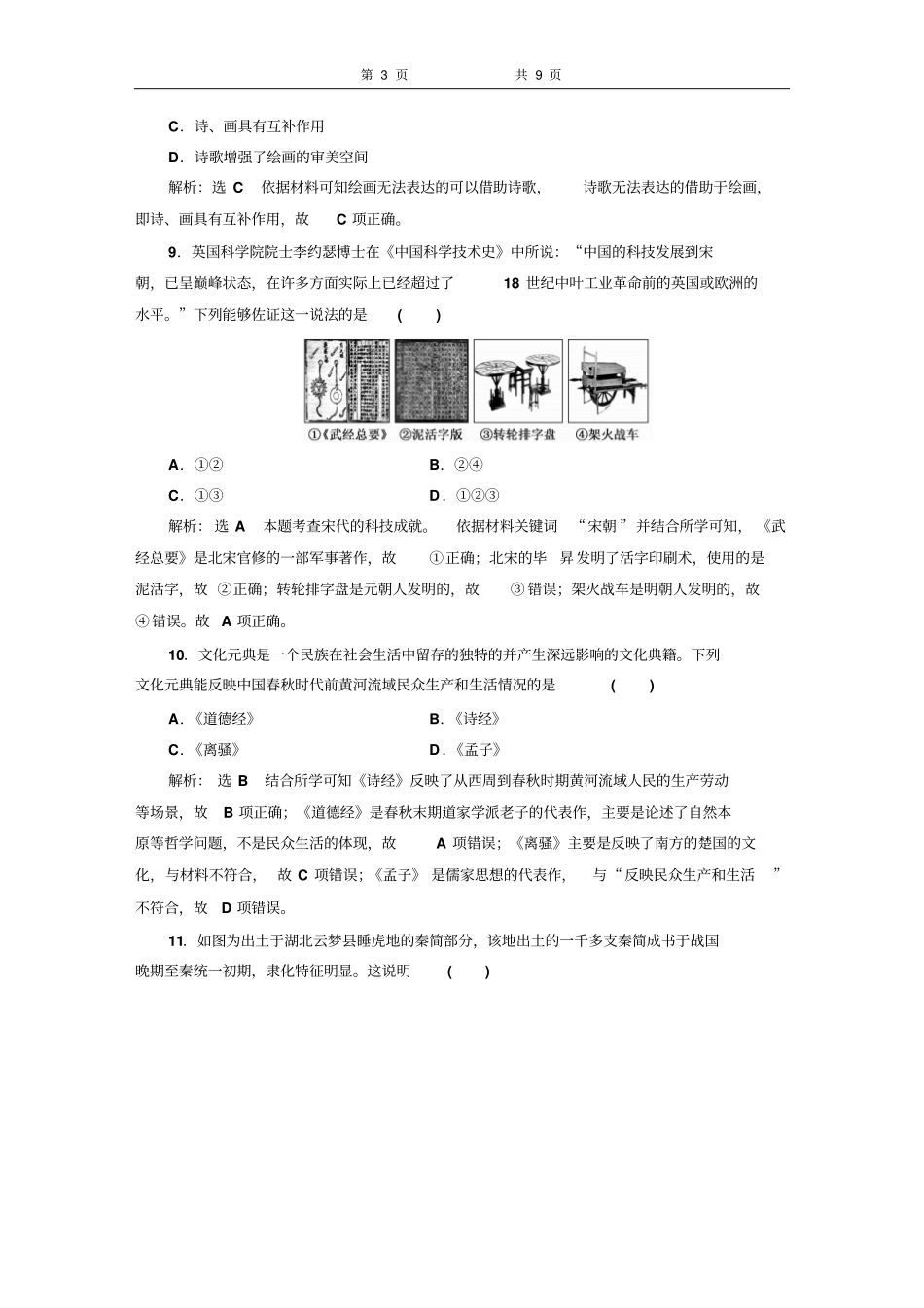 浙江2018～2019学年高一历史学考资料阶段达标检测五中国的文化发展历程_第3页