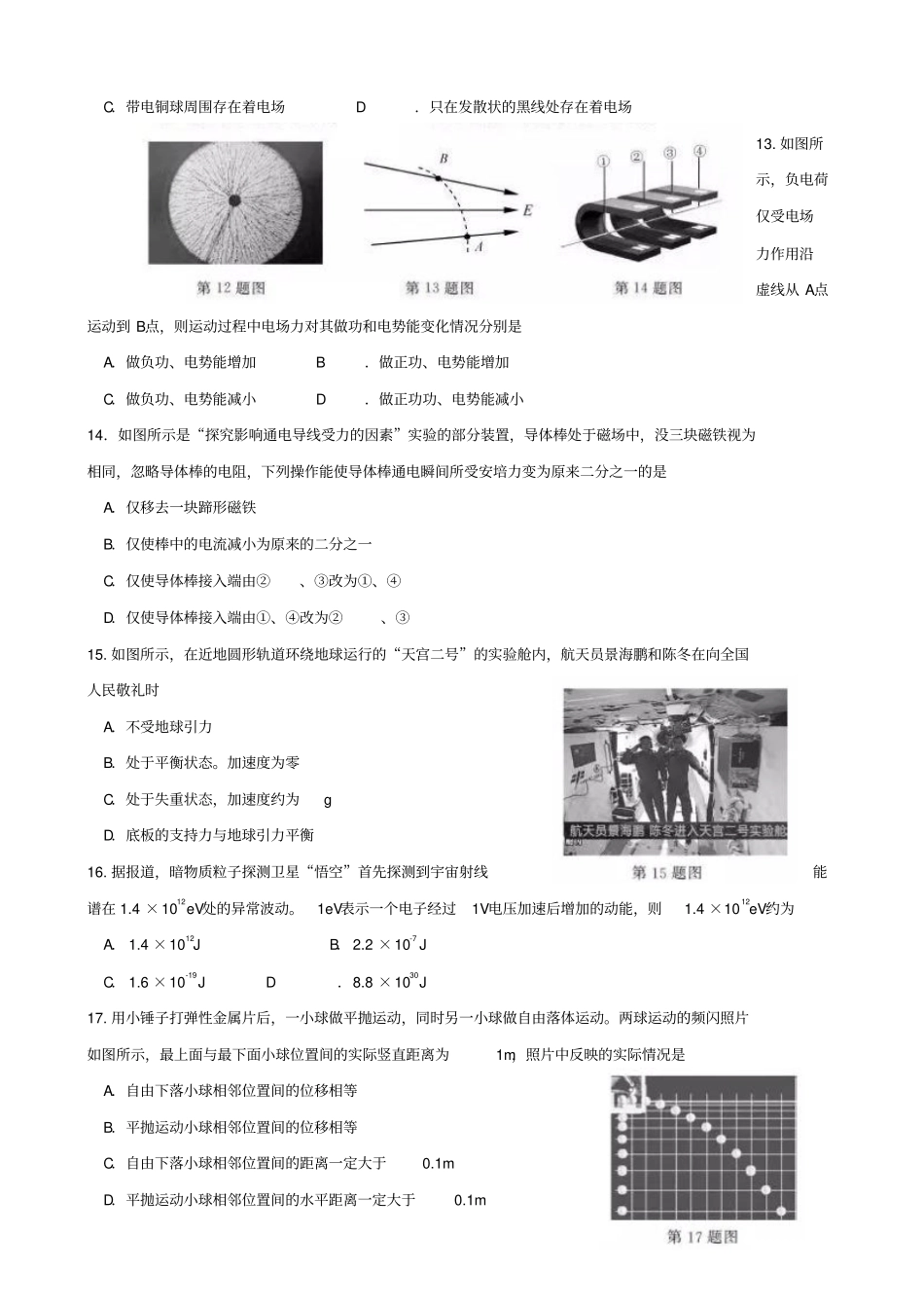 浙江2019年1月普通高校招生学考科目物理考试试卷版,含答案_第3页