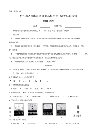 浙江2019年1月普通高校招生学考科目物理考试试卷版,含答案