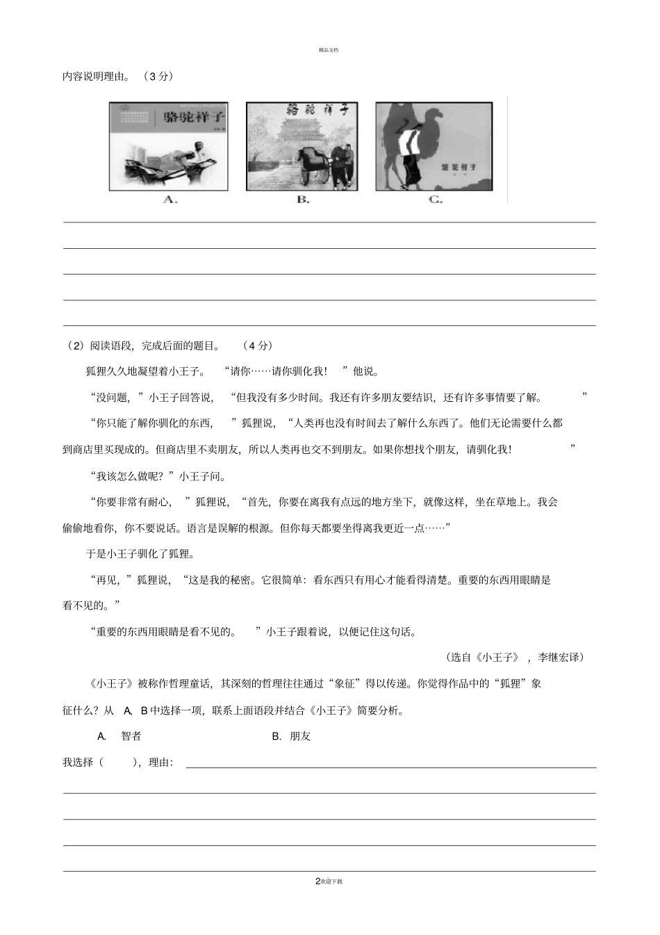 浙江2019年中考语文复习模拟试卷一_第2页