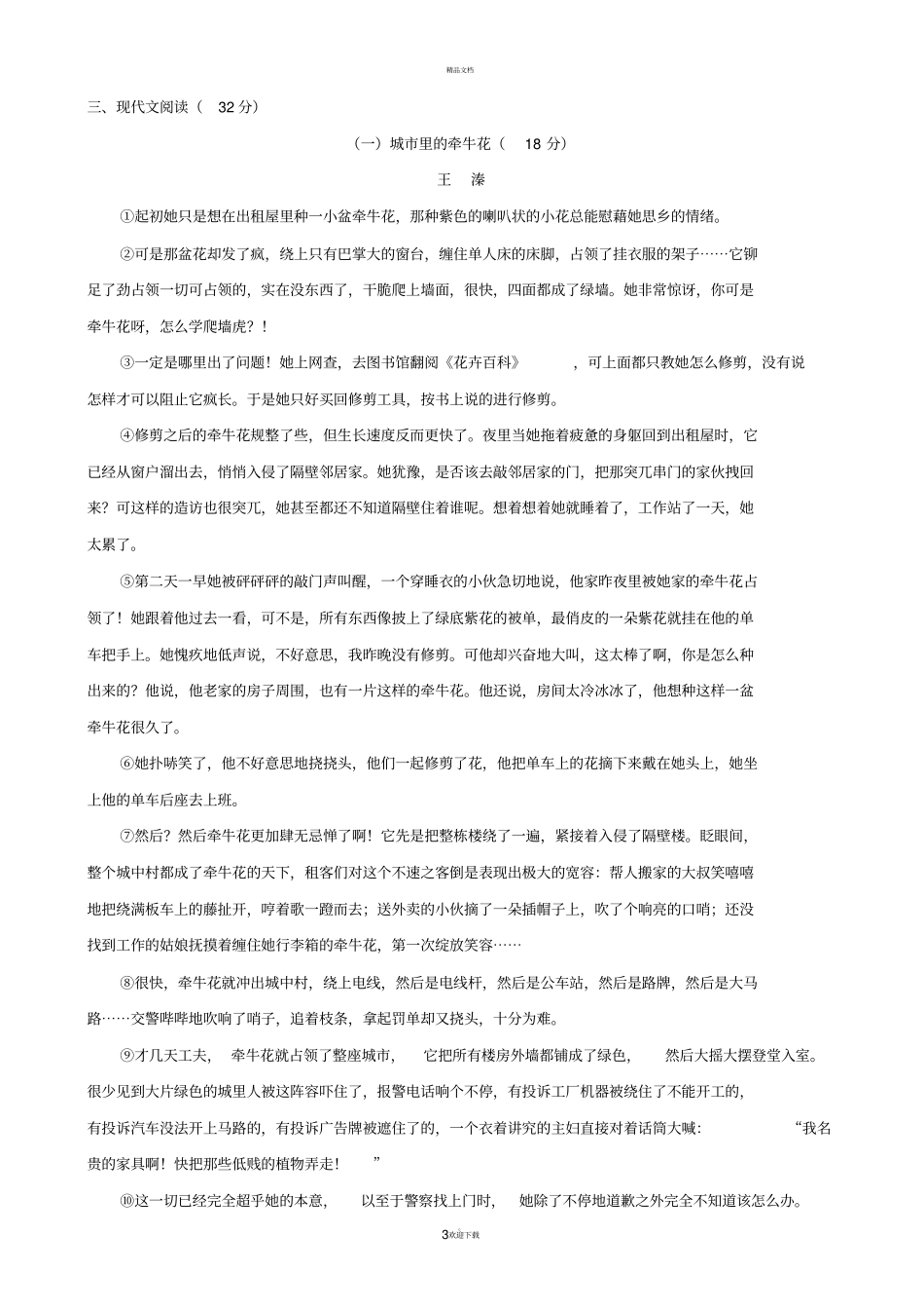 浙江2019年中考语文复习模拟试卷一_第3页