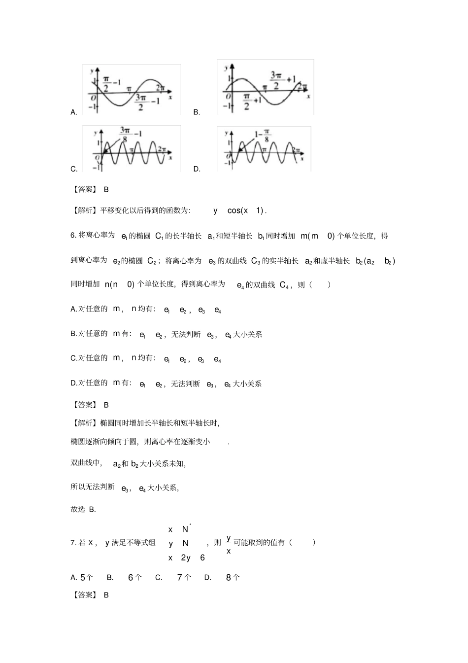 浙江2019高考名校信息优化卷数学试题四_第2页