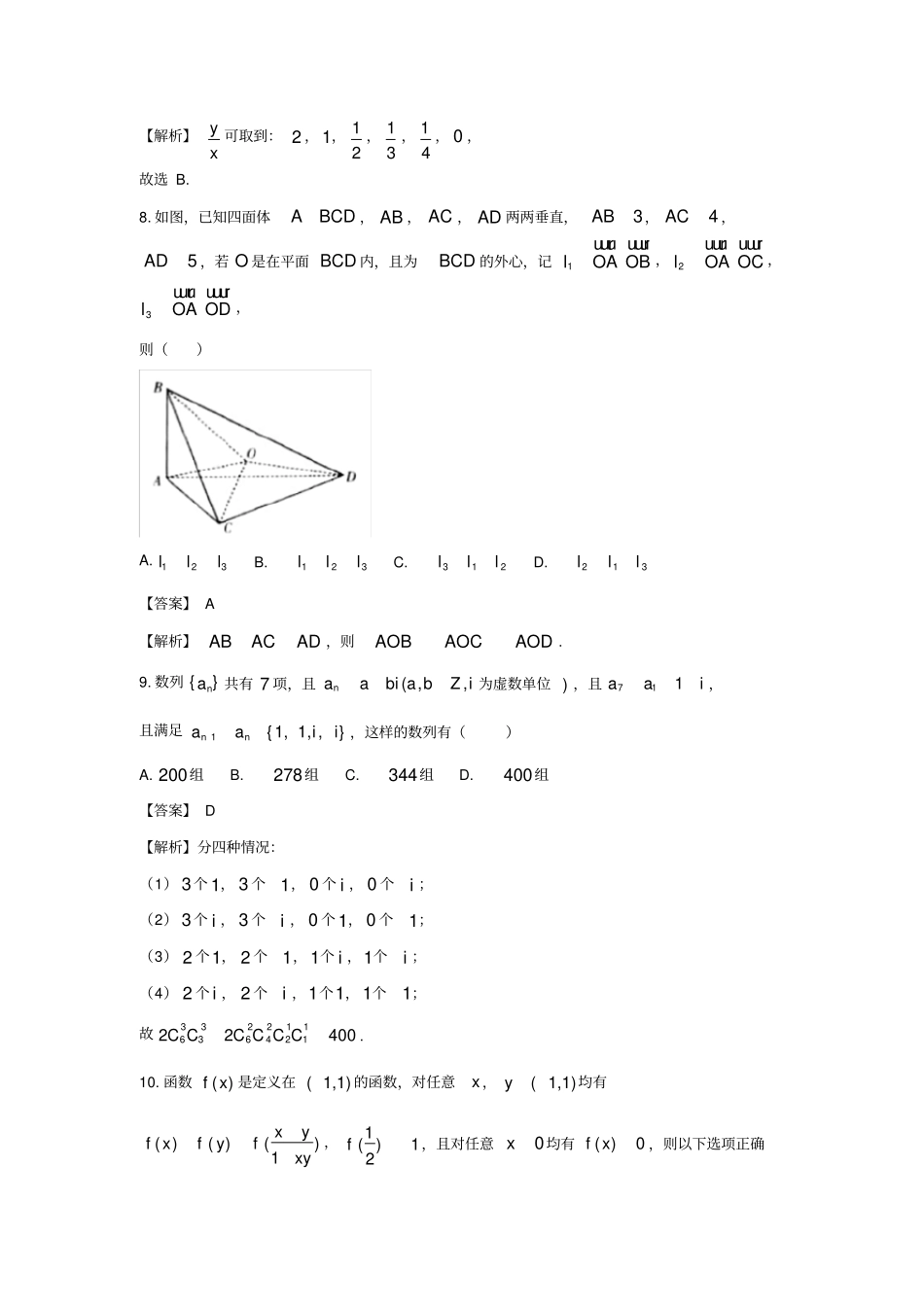 浙江2019高考名校信息优化卷数学试题四_第3页