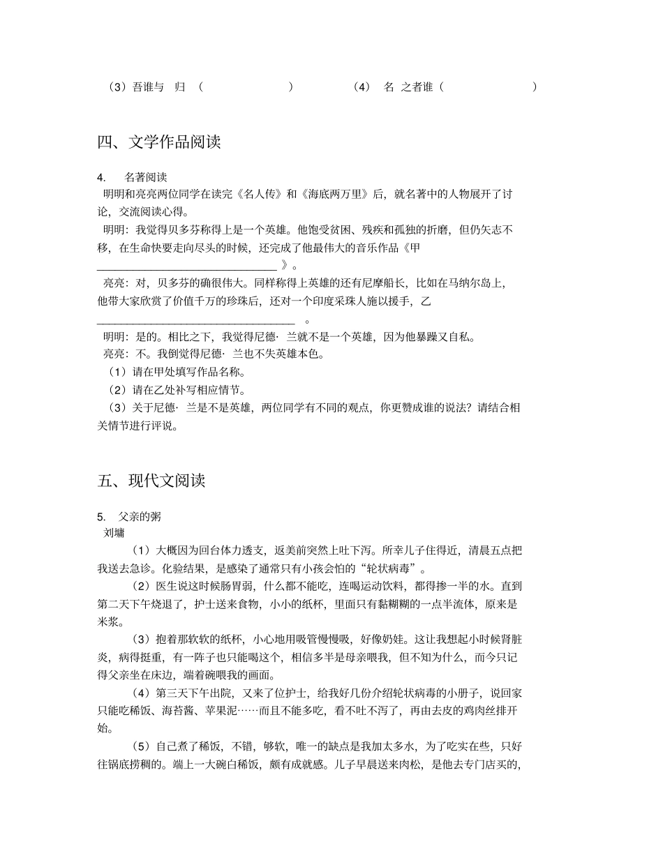 浙江2019学年八年级下学期期末考试语文试卷【含答案及解析】,推荐文档_第2页