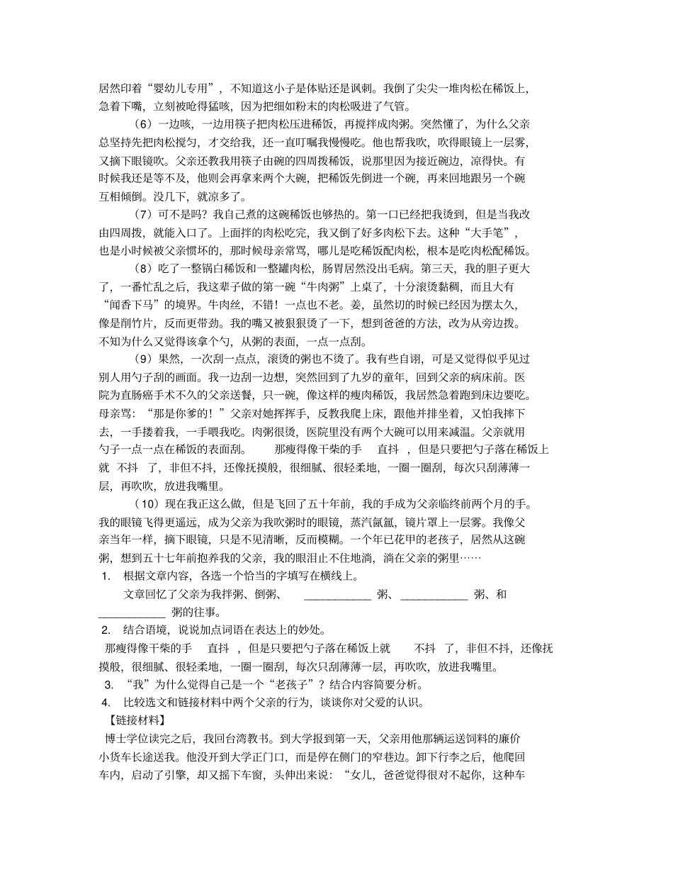 浙江2019学年八年级下学期期末考试语文试卷【含答案及解析】,推荐文档_第3页