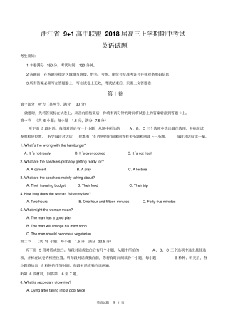 浙江9+1高中联盟2018届高三上学期期中考试英语试题