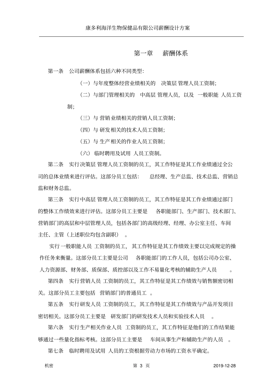 浙江xx有限公司薪酬设计方案_第3页