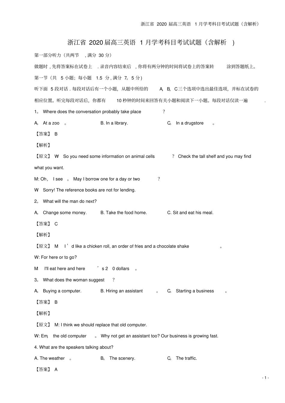 浙江2020届高三英语1月学考科目考试试题含解析_第1页
