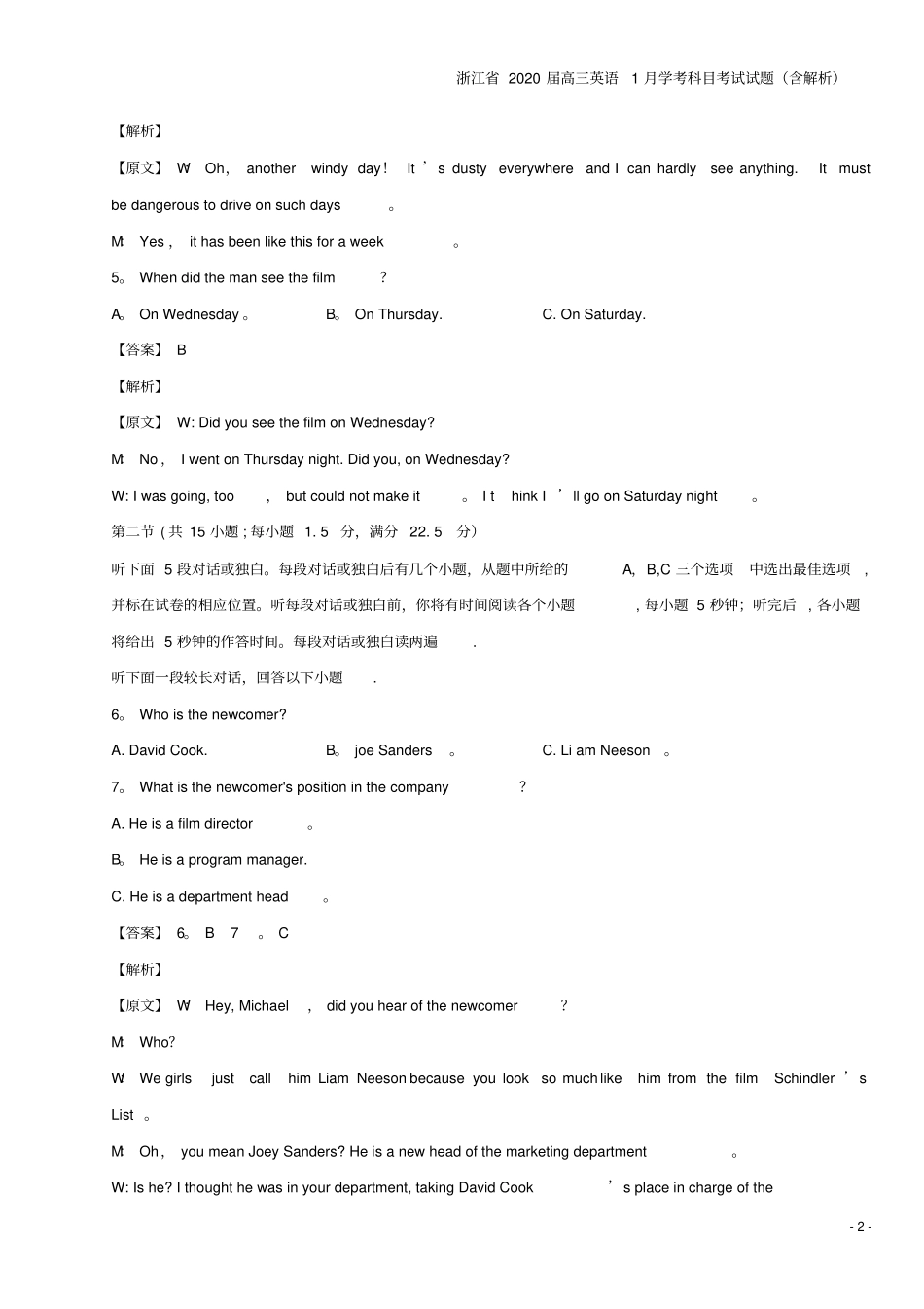 浙江2020届高三英语1月学考科目考试试题含解析_第2页