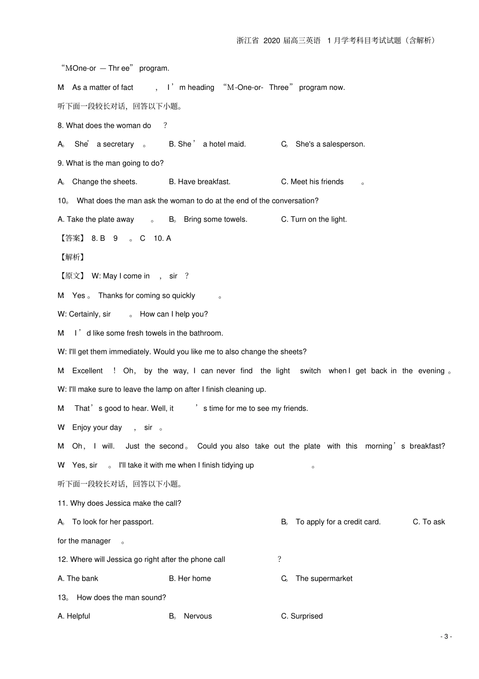 浙江2020届高三英语1月学考科目考试试题含解析_第3页