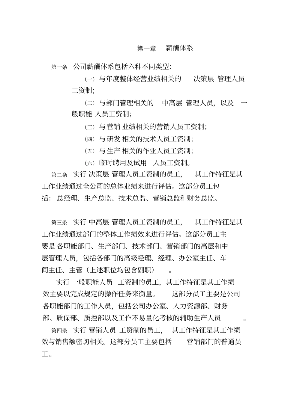 浙江xx有限公司薪酬设计方案18_第3页