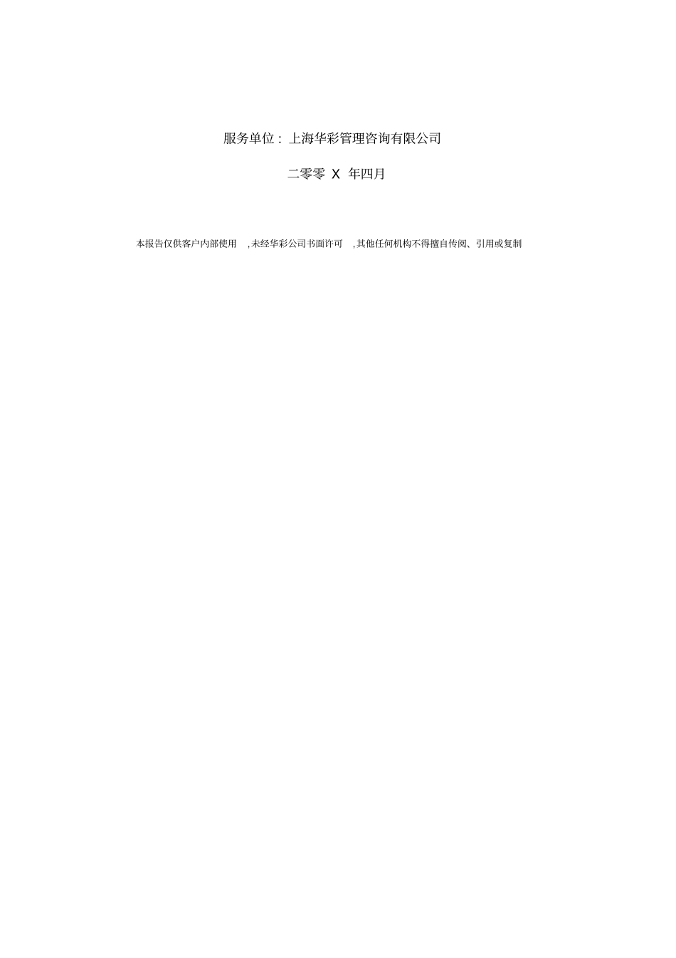 浙江XX集团公司下属子公司内部审计所需提供资料说明13_第2页