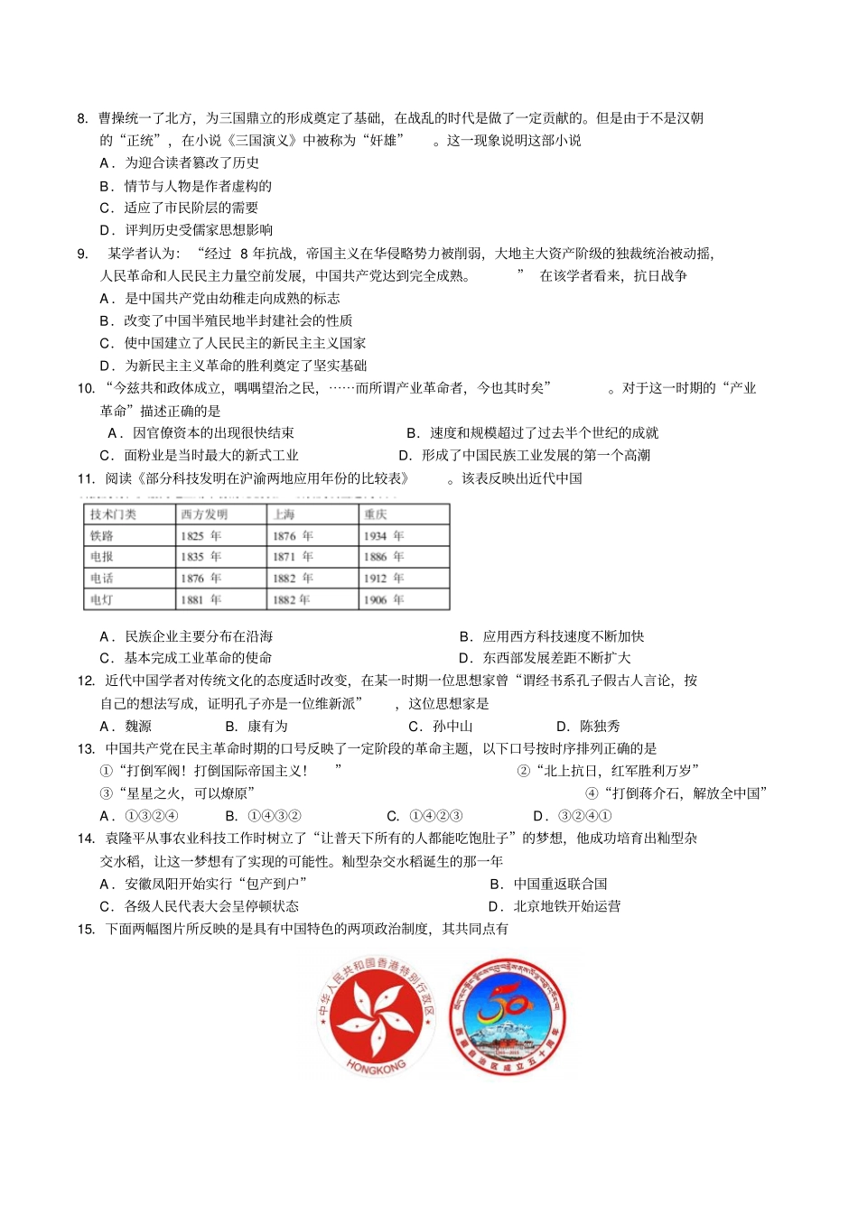 浙江七彩阳光新高考研究联盟2017届高三下学期期初联考历史试题汇总_第2页